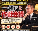 営業未経験・新人営業❗元管理職が『作戦会議』します 営業職に挑戦する❓その迷いから一緒に作戦会議します イメージ1