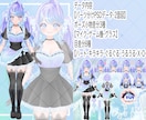 VTuber用パーツ分け立ち絵販売します VTuber、Live2Dモデリング用の立ち絵を販売します イメージ2