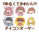 ゆるかわ♡癒されるアイコン描きます ★！期間限定！★癒されるかわいいアイコン、お任せください！ イメージ1
