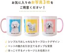 世界にひとつだけの「うちの子マグカップ」つくります 名前入り×写真3枚で作る世界でひとつのマグ イメージ3