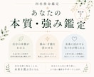 あなたの本質、強みを【四柱推命】で読み解きます ココナラ出品記念☆特別価格でご提供中 イメージ2