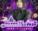 ライブ、コンカフェイベントのフライヤー制作します 世界観で惹きつける、フライヤーやチラシの制作 イメージ1