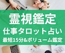 転職・仕事運・人間関係を霊視タロットで答えます 未来の流れ・最適な選択・魂の望みを、丁寧にお伝えします イメージ1