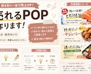 飲食店等のPOP・チラシ作ります 飲食店・物販店勤務(現在在職中) イメージ1