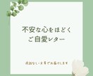 不安な心をほどくご自愛レターをお届けします 通話なしで心を整えるお手紙です イメージ1