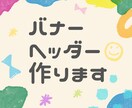 バナー・ヘッダー制作行います 現役看護師&デザイナーが魅力あるデザインをお届けします！ イメージ4
