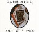 この先の未来占います どうしていけばいいのか？ズバリお答えします イメージ1
