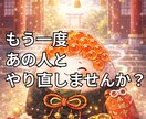 もう1度やり直したい貴方へ。いくらおにぎりで視ます 一度終わった縁は必ず戻る。復縁の可能性と流れを霊視します。 イメージ1