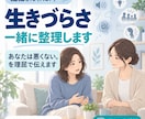 繊細さん（HSP）の生きづらさを一緒に整理します 当事者であり看護職の研究者。理由を言葉にします イメージ1