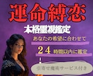 霊視で24時間以内❁複雑恋愛のお悩み解決します ❁⃘*.ﾟ現代魔女による、至高の複雑恋愛鑑定❁⃘*.ﾟ イメージ1