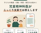 子どもの発達の悩み。児童精神科医がチャットします 基本2往復のチャット形式。1000字以上で回答します。 イメージ1