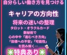 キャリアの方向性をタロットカード・数秘術で占います 将来の不安を整理し、自分らしいキャリアを占います イメージ1