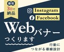 行動につながるWeb広告バナー制作します Instagram/Facebook広告制作｜最短3日納品 イメージ1