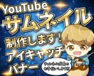 視認性を意識したYouTubeサムネイル作ります 訴求ワードも考えたサムネをお作りいたします！ イメージ1
