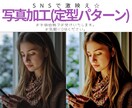 定型加工☆SNS映え☆写真明るくします 定型加工でSNS写真を明るく彩り加工します イメージ2
