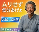 ムリせず気分上げ⏫お試しOK✅️サポートいたします モチベ⏫ヤル気⏫ポジティブに⭐焦らずマイペースにいきましょう イメージ1