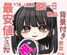 先着残り9名様限定！！最安値でちびキャラ描きます 早期納品に定評有り！SNSでのアイコンに困っていませんか？ イメージ1