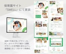 SWELL・Snow Monkeyの構築代行します PCカンプのみでOK！デザインを大切に、更新しやすい形で構築 イメージ3