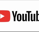 Youtubeの再生回数増やします Youtubeの再生回数増やします！！ イメージ1