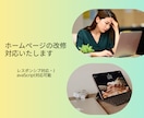 ホームページの改修に対応いたします ホームページの改修に迅速に対応いたします イメージ1