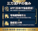 何歳でいくら必要かプロのFPが全て見える化します AFP×宅建士×塾経営10年の三刀流FPがオーダーメイド イメージ4