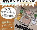 身内ネタをシュールかわいいＴシャツにデザインします プレゼントや記念に！丁寧なヒアリングでデザイン制作します イメージ2