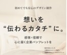 企業様向け◆冊子パンフレットを制作します 初めてでも安心｜あなたの想いを形にする企業パンフレット制作 イメージ1