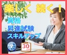 勉強の習慣化をサポートします 〜30日間★あなたの目標を達成するための専用コンシェルジュ〜 イメージ1