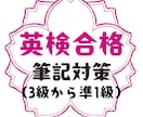 英検1級講師が英検1次対策を一緒にします 英検対策　合格に向けて指導します☆ イメージ1
