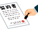フリーランス様　業務委託契約書原案を作成いたします 行政書士が作成いたします　リーガルチェックも対応！ イメージ1