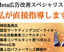 Meta広告の改善法を具体的におしえます リスト単価（CPA）￥１０００円以上で困っている方限定！ イメージ4
