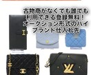 本当は教えたくないブランドの仕入れ先教えます 古物商不要で登録できる!無料!全て鑑定済みの超優良な仕入れ先 イメージ1
