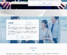 スタートアップに最適な1ページ型HP制作します 名刺代わりに最適。シンプルに信頼性を伝えるホームページ制作 イメージ5