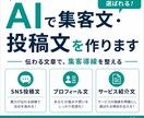 AIで集客文と投稿文を作りますます 伝わる文章で集客導線を整えます イメージ3