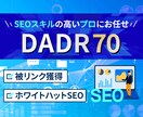 DA60のサイトから550本の被リンク送ります ブログの関連記事から外部リンクを獲得いたします イメージ5