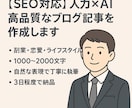 人力×AIで自然な高品質ブログ記事を作成します (1000〜2000文字)恋愛・ライフ系など幅広く対応します イメージ1