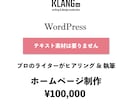 プロのライターがホームページを作成します 【テキスト不要】Wordpressを活用したHP制作 イメージ1