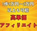究極の副業！高単価アフィリエイト攻略法教えます ⭐️効率的な収益化で副業アフィリエイト初心者でも稼げた⭐️ イメージ1