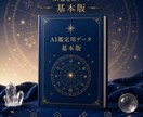 基本版｜あなただけのAI占い師データを作成します AIがあなたを理解する占星術データ イメージ2