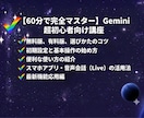 Geminiスタートアップ!誰でもできます 50代・60代こそ使ってほしい。初めてのAIはGemini。 イメージ2