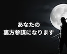 あなたの裏方参謀になります ビジネス・プライベート問わずご利用ください イメージ1