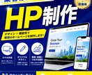 集客・信頼を高める本格HP制作します デザインからコーディングまで丸ごとお任せください イメージ10