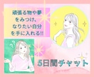 頑張る物や夢をみつけ、なりたい自分を手に入れます キャリア/日常生活改善/一歩踏み出す/夢の実現/目標達成 イメージ1