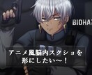 アニメ風脳内スクショを形にします 空気感や臨場感で想像を形にできる！ イメージ1