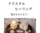 クリスタルを使ってあなたの願いに魔法をかけます 遠隔クリスタルヒーリング・波動調整✨夢の月✨ イメージ1