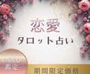 恋愛特化タロットで運命の扉を力強く今すぐ開きます 偶然を味方に、恋の停滞を好転へ導く理性的鑑定。 イメージ1