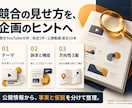 競合YouTubeを分析し企画案を提案します 数字を根拠に次の一手を提案します イメージ2