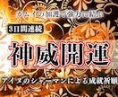 カムイのご加護で強制縁結び【3日間連続】祈祷します アイヌのシャーマンによる特別祈願｜2人の運命を結び直します イメージ1