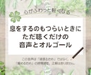 息をするのも辛いときに聴くだけ…優しく語りかけます 「今のあなた」に寄り添うメッセージとオルゴールで身体を緩める イメージ4