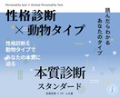 性格診断×動物タイプで本質を深掘りします 本質と対人面のズレまで見えてきます！ イメージ1